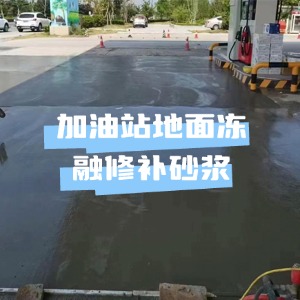 武都水泥地面快速修复剂